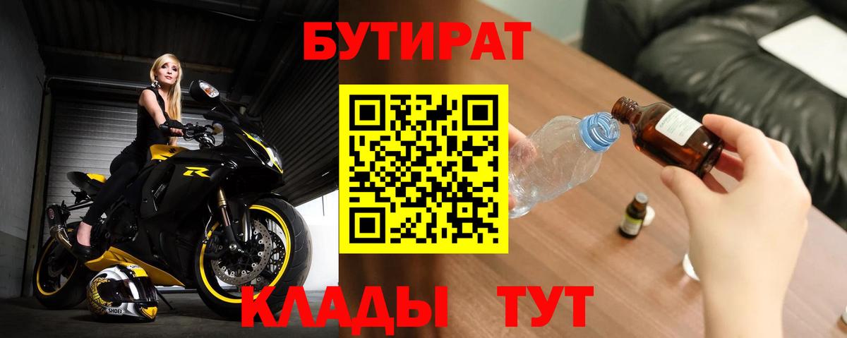 Бутират  Вход с VPN  Октябрьский  Бутират 1.4BDO 