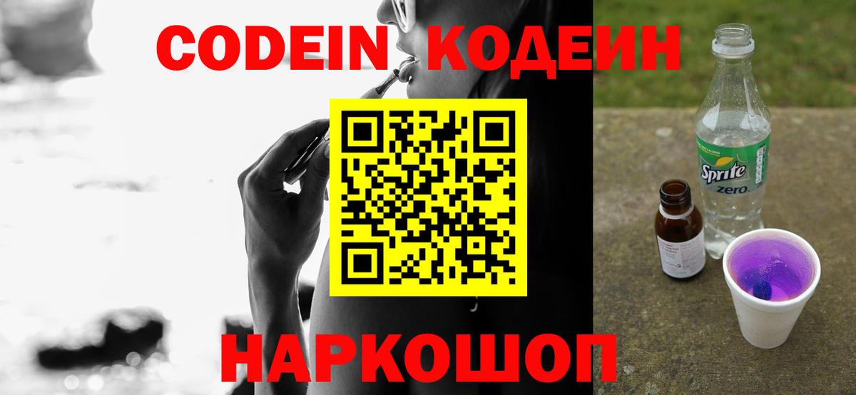 Кодеин напиток Lean (лин)  Codein Purple Drank  Октябрьский  Вход с VPN 