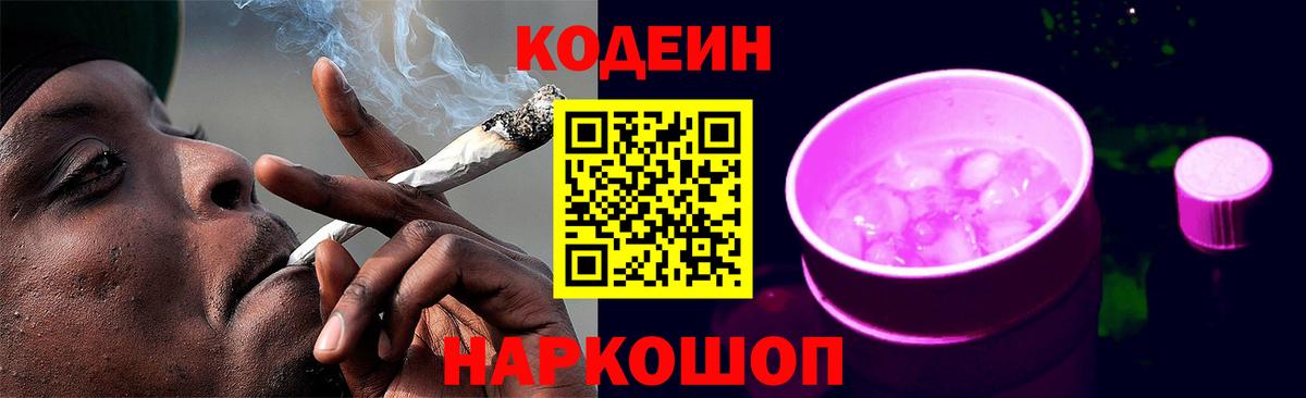 Кодеин напиток Lean (лин) Октябрьский